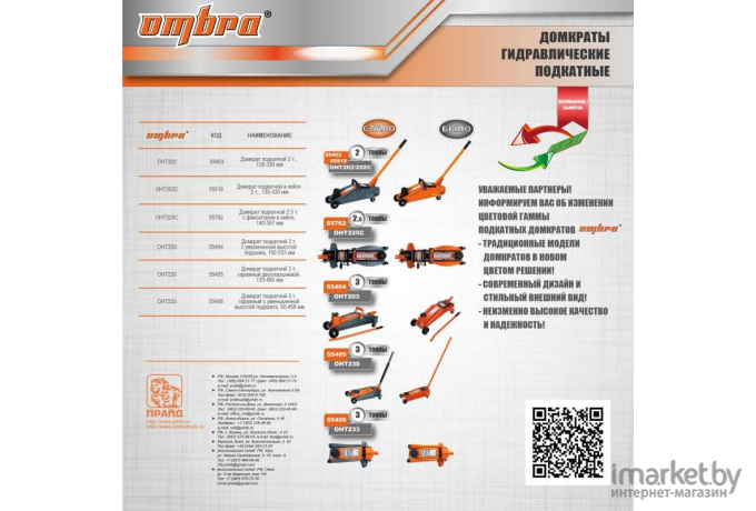 Подкатной домкрат Ombra OHT202C