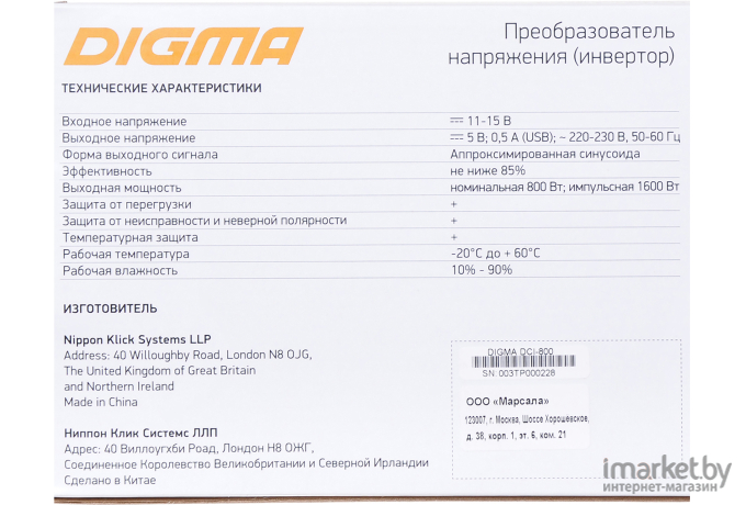 Автомобильный инвертор Digma DCI-800 800Вт