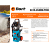 Мойка высокого давления Bort BHR-2500R-Pro