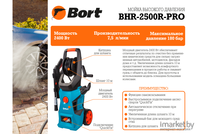 Мойка высокого давления Bort BHR-2500R-Pro