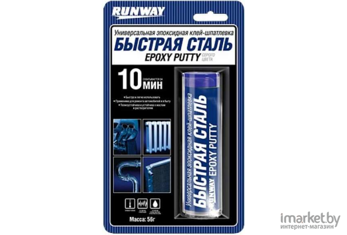 Шпатлевка Runway RW8505 Быстрая сталь