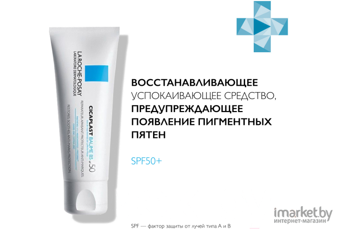 Крем солнцезащитный La Roche-Posay Cicaplast солнцезащитный B5 SPF50 40мл