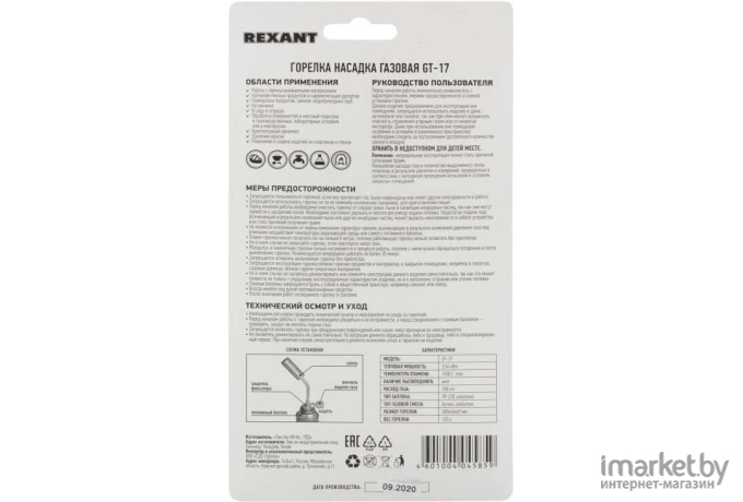Горелка-насадка газовая Rexant GT-17 (12-0017)