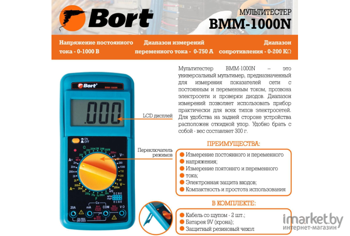 Мультиметр Bort BMM-1000N