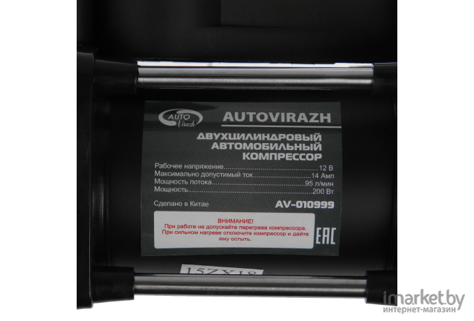 Компрессор AUTOVIRAZH AV-010999