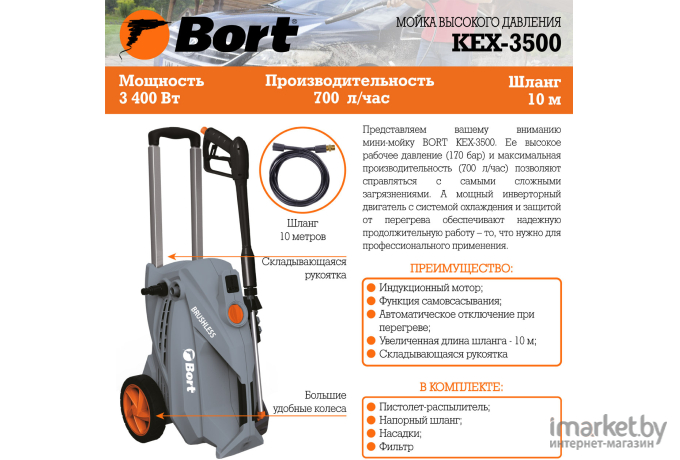 Мойка высокого давления Bort KEX-3500