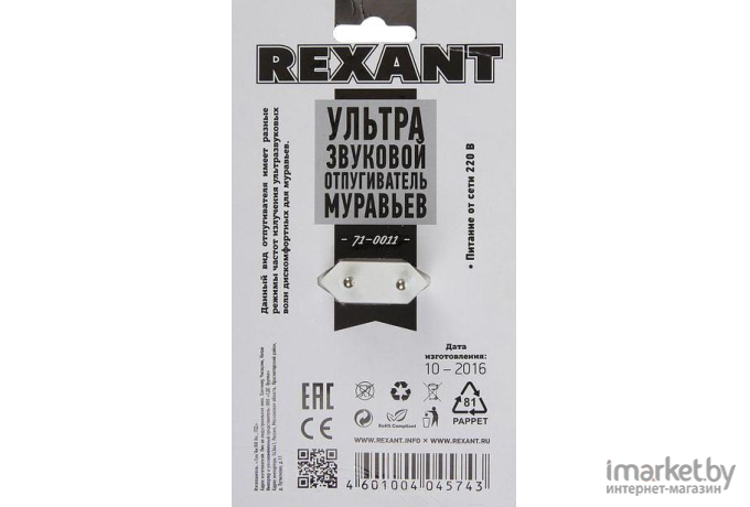 Ультразвуковой отпугиватель Rexant 71-0011 [2336802]