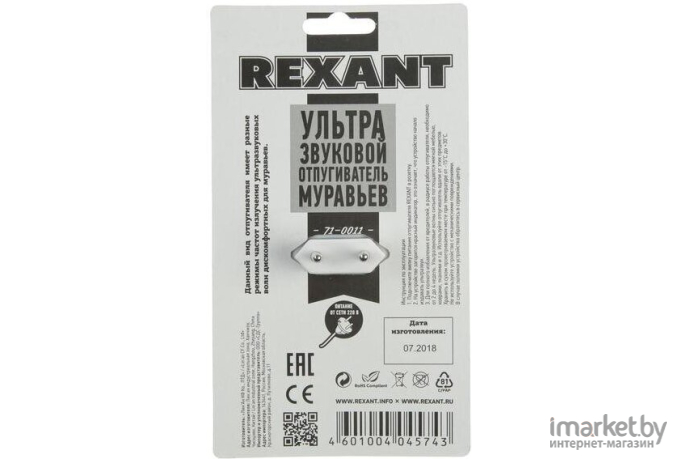 Ультразвуковой отпугиватель Rexant 71-0011 [2336802]