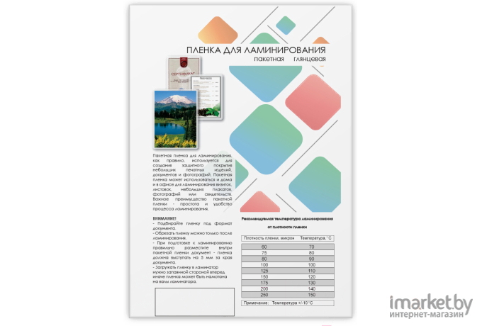 Пленка для ламинирования Гелеос 303х426 60 мик 100 шт [LPA3-60]