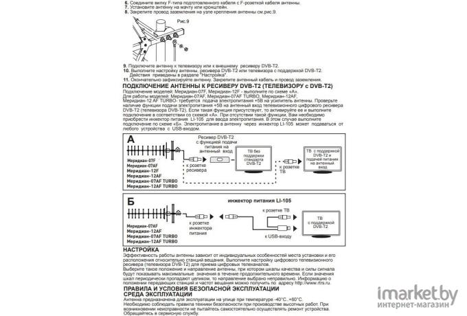 ТВ-антенна Locus Меридиан-12 F L 020.12 DF