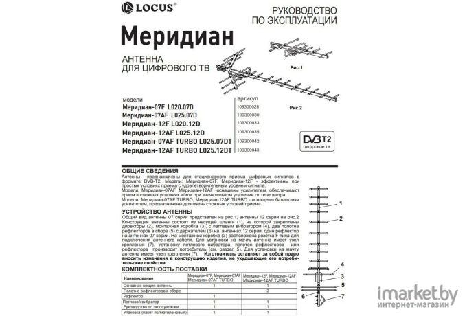 ТВ-антенна Locus Меридиан-12 F L 020.12 DF