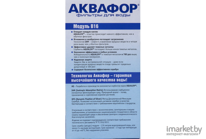 Картридж для фильтра АКВАФОР В100-16 В16 (универсальный ж/в)