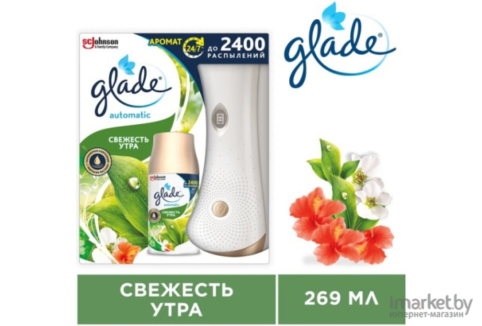 Освежитель воздуха Glade Automatic Свежесть утра 269мл автоматический