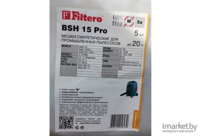 Мешок для сбора пыли Filtero BSH 15 Pro 5шт