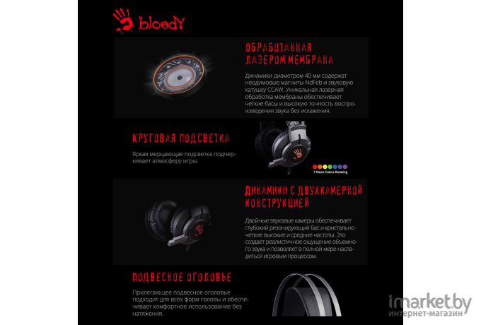 Наушники A4Tech Bloody G437