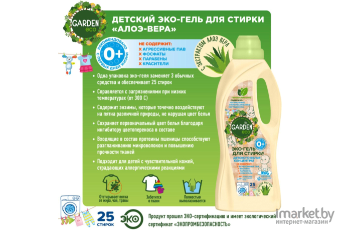 Гель для стирки Garden Детский c экстрактом Алоэ Вера 1л