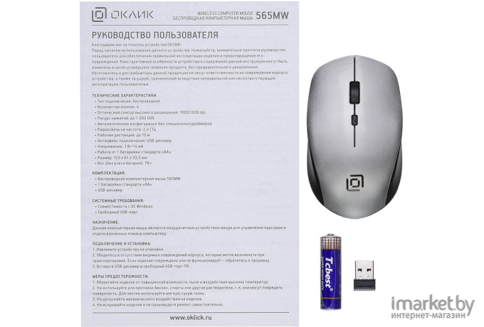 Мышь Oklick 565MW glossy черный/серебристый