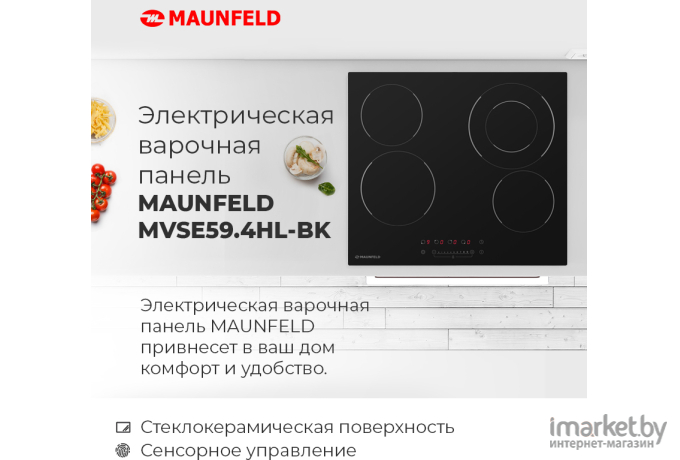 Варочная панель Maunfeld MVSE59.4HL-BK