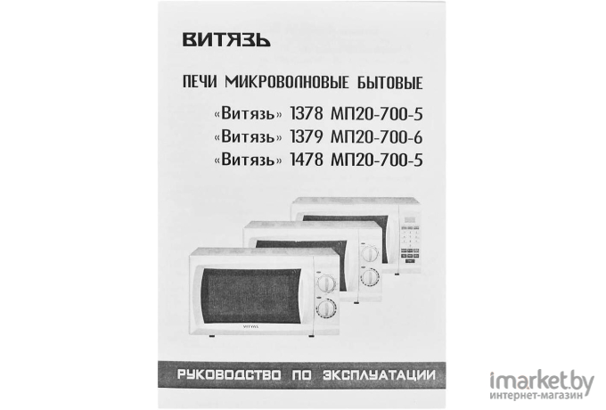 Микроволновая печь Витязь 1379 [МП20-700-6]