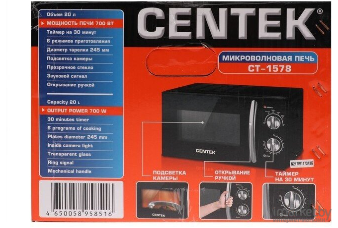 Микроволновая печь CENTEK CT-1578