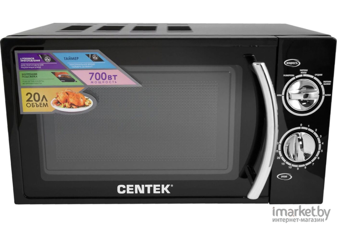 Микроволновая печь CENTEK CT-1580