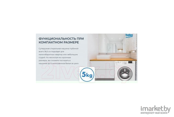 Стиральная машина BEKO RGE 585P2 BSW