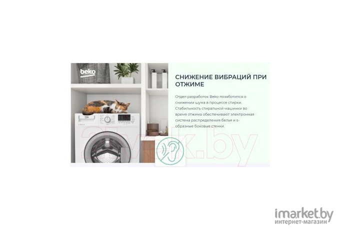 Стиральная машина BEKO RGE 585P2 BSW