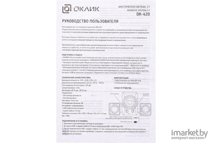 Звуковая панель Oklick OK-420 2.1 черный [HS-35 BLACK]