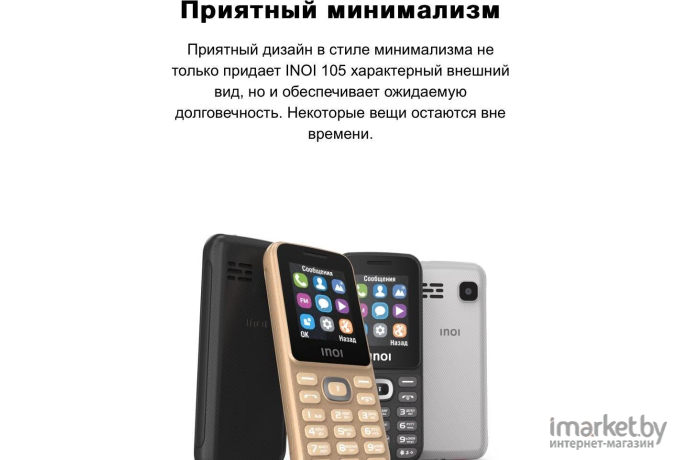 Мобильный телефон INOI 105 Black