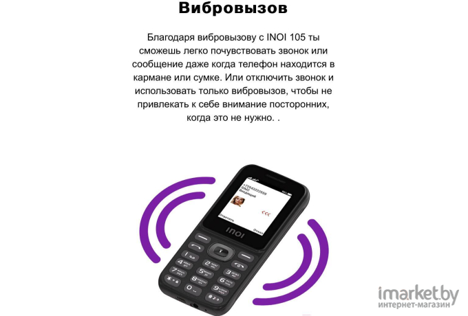 Мобильный телефон INOI 105 Black