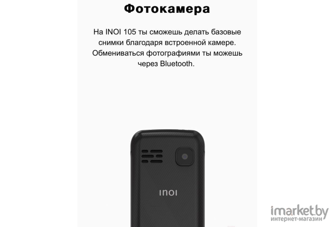 Мобильный телефон INOI 105 Black