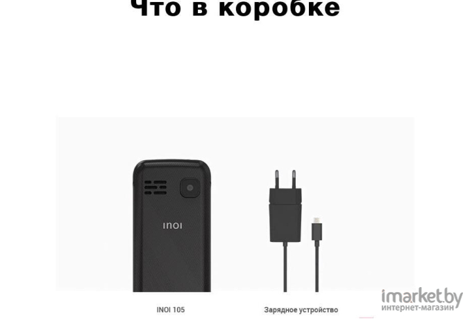 Мобильный телефон INOI 105 Black