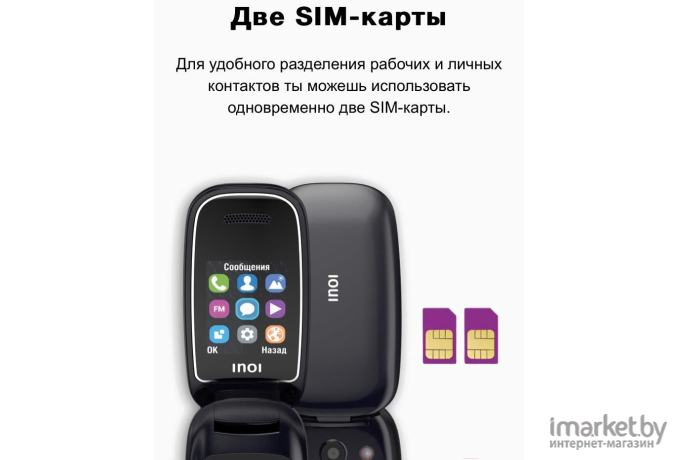 Мобильный телефон INOI 108R Black