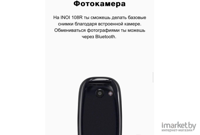 Мобильный телефон INOI 108R Black