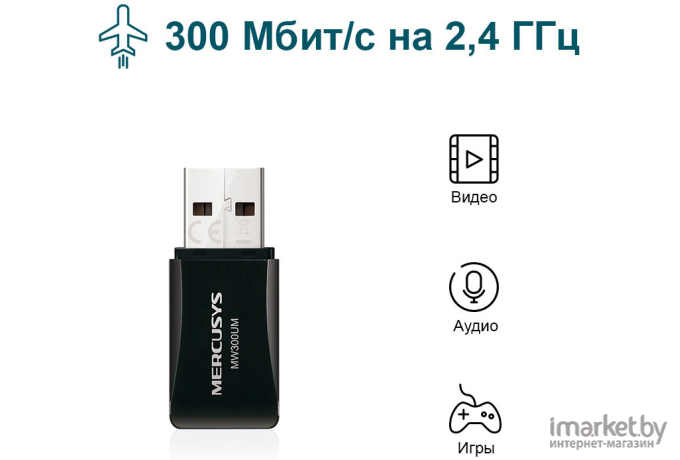 Беспроводной адаптер Mercusys MW300UM