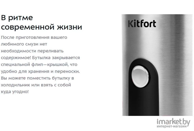 Блендер Kitfort Shake & Take KT-1362