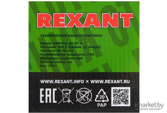 Уничтожитель насекомых Rexant 71-0009
