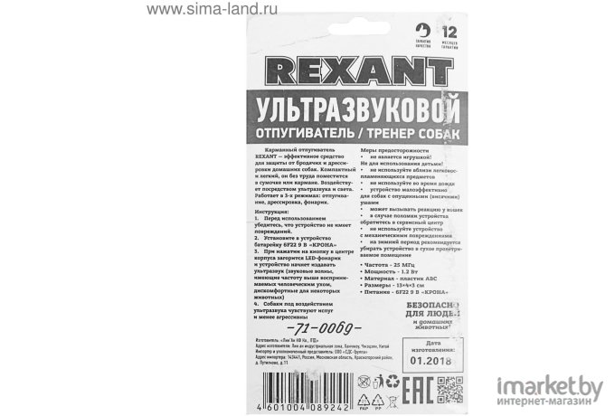 Уничтожитель насекомых Rexant 71-0069