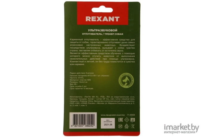 Уничтожитель насекомых Rexant 71-0069