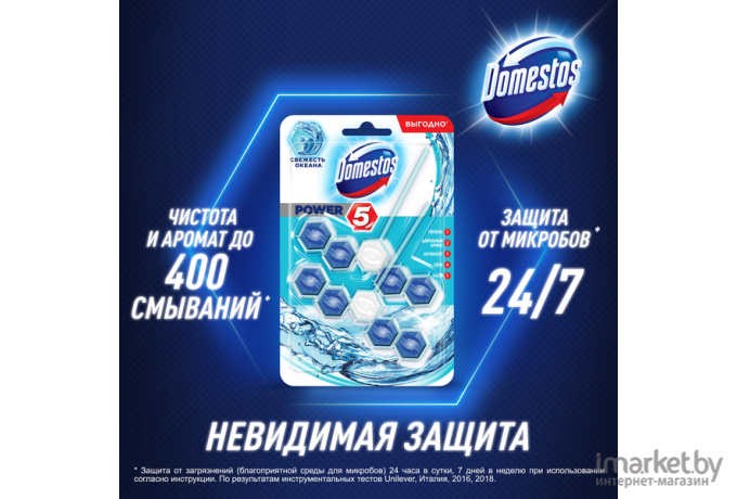 Чистящее средство Domestos Power 5 Свежесть океана Дуо