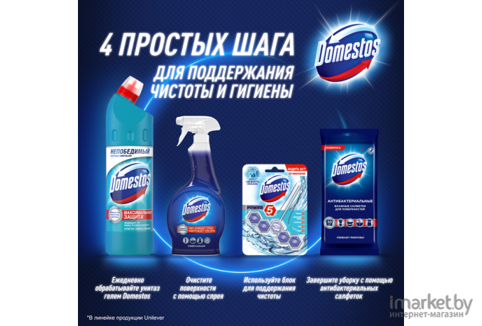 Чистящее средство Domestos Power 5 Свежесть океана Дуо