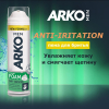 Пена для бритья Arko Men Anti-Irritation 200мл