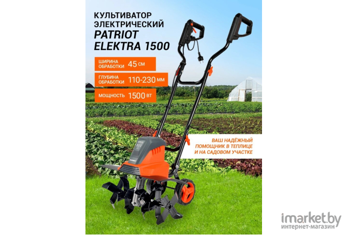 Мотоблок Patriot ELEKTRA 1500