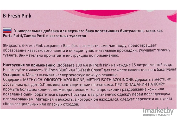 Средство для биотуалета Thetford Жидкость B-Fresh Pink 2 л.