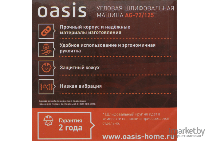 Угловая шлифмашина Oasis AG-72/125