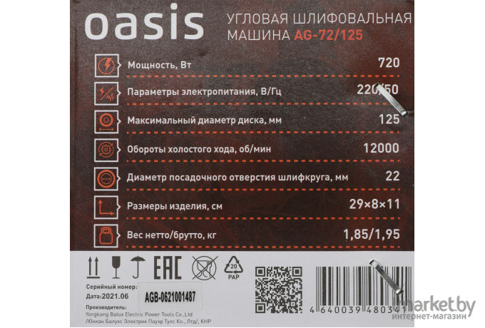 Угловая шлифмашина Oasis AG-72/125