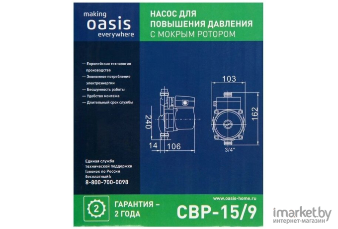 Насос повышенного давления Oasis CBP-15/9 [CNP-15/9 | CRP-15/9]