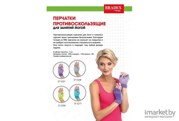 Перчатки для йоги Bradex SF 0277