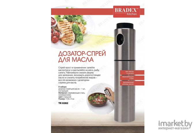 Бутылки для масла Bradex TK 0282