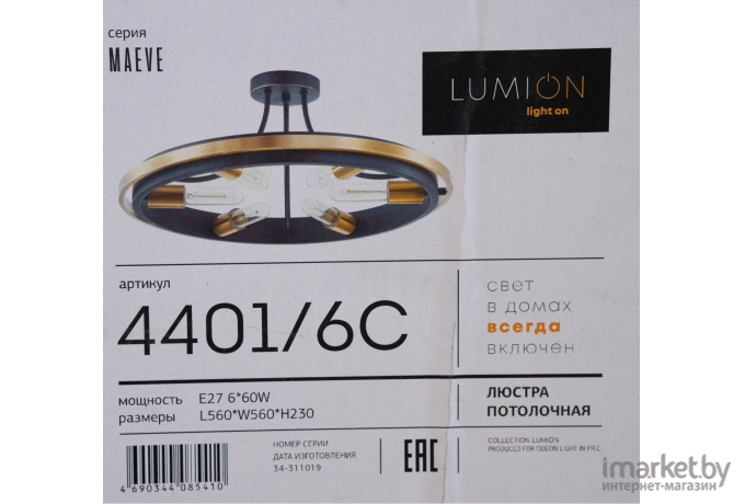 Люстра Lumion Maeve [4401/6C]